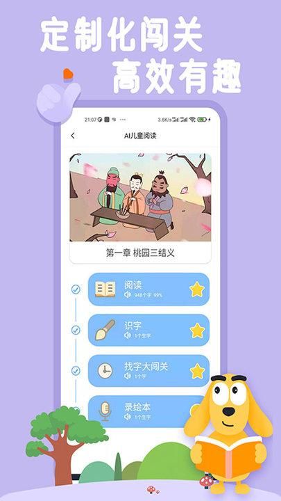 适趣儿童识字_图片3