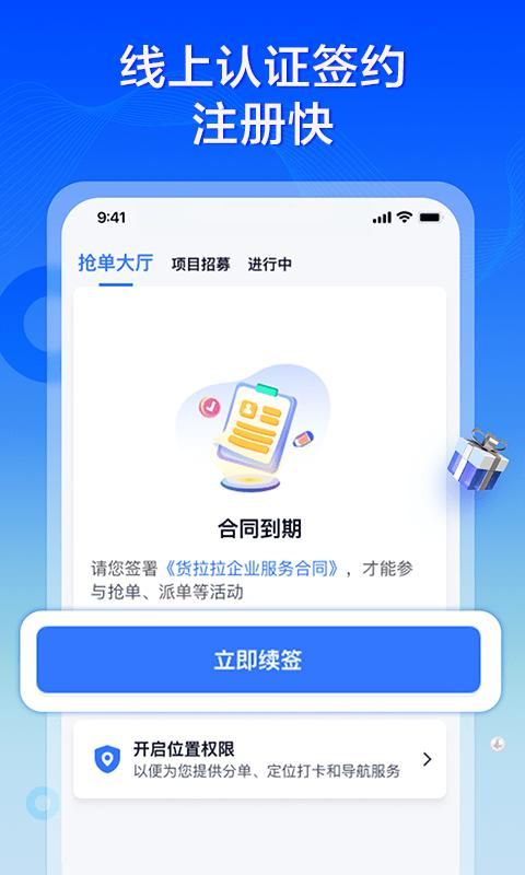 货拉拉专送司机版_图片1