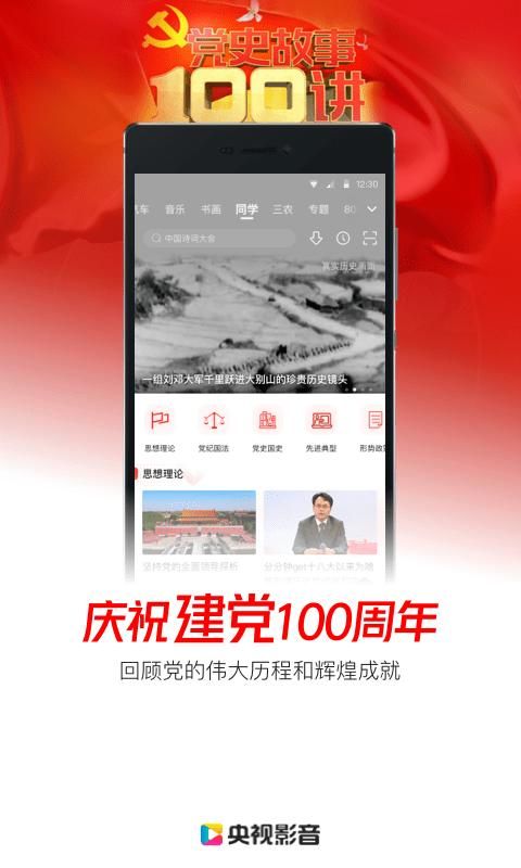 央视影音鸿蒙版安装包_图片1
