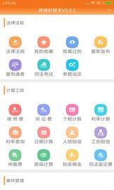 律师好帮手_图片1