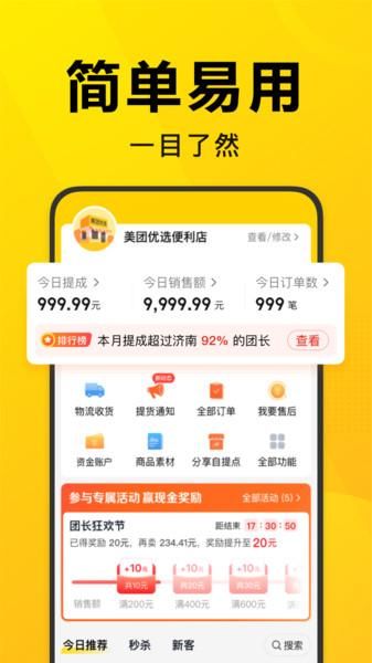 美团优选团长端_图片1