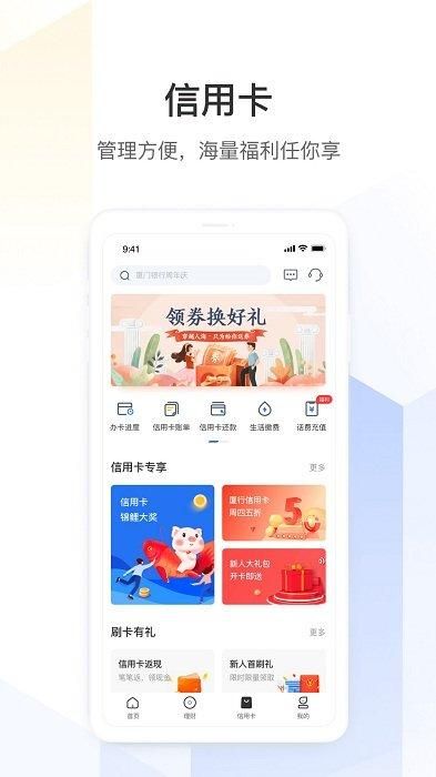 厦门银行手机银行app下载V5_图片4