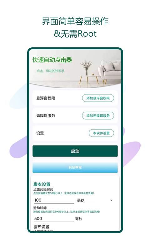 快速自动点击器_图片1