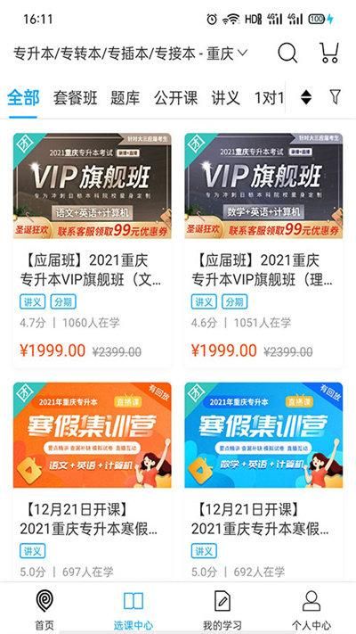 易学仕在线专升本_图片4