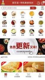 厨艺宝_图片1