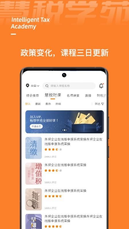 慧税学苑_图片3