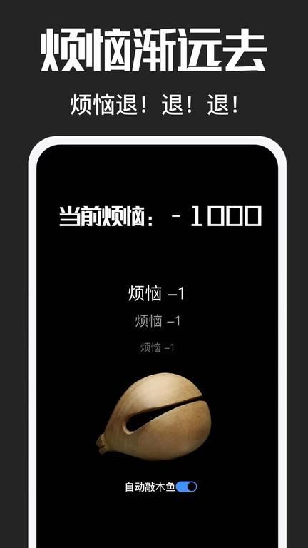 电子木鱼助手app_图片2