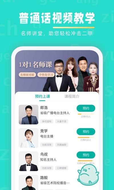 普通话学习软件_图片3