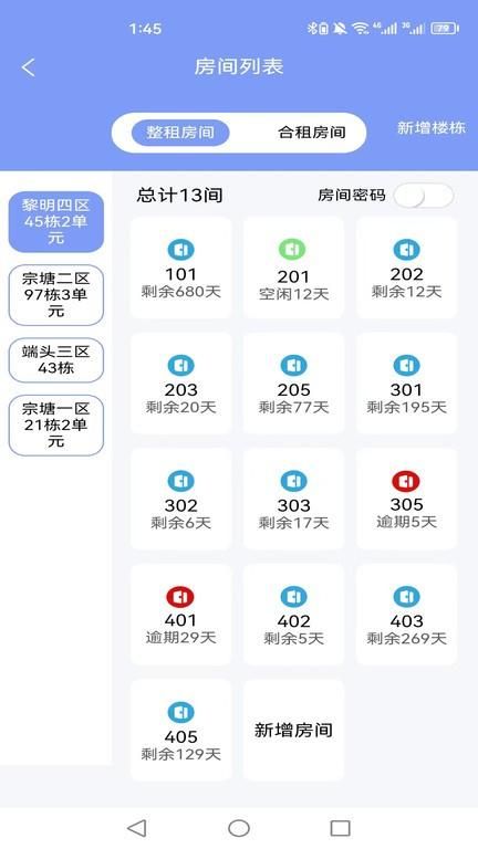 新驿家下载_图片4