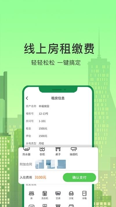 抄表猫住户端_图片2