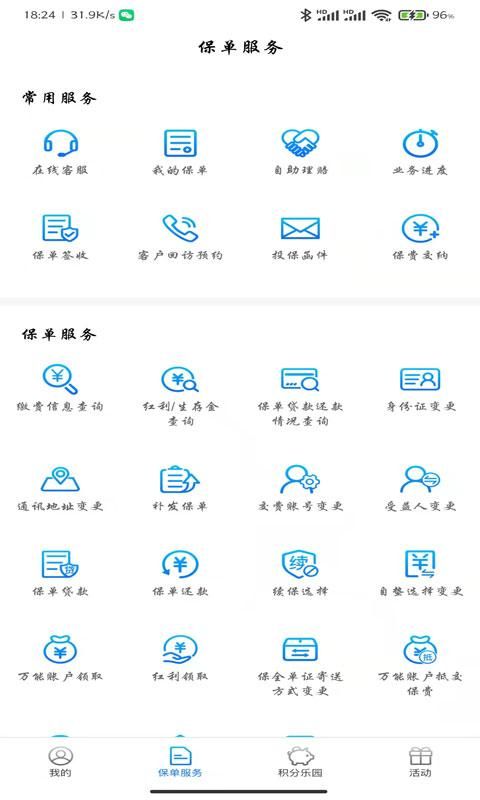 交银人寿保险官方版app_图片3