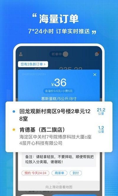 闪送员骑手最新版本下载_图片2