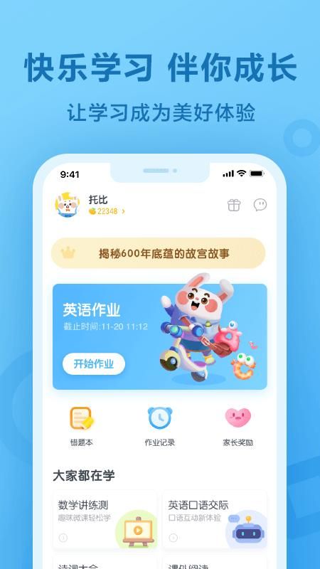 一起作业学英语_图片3