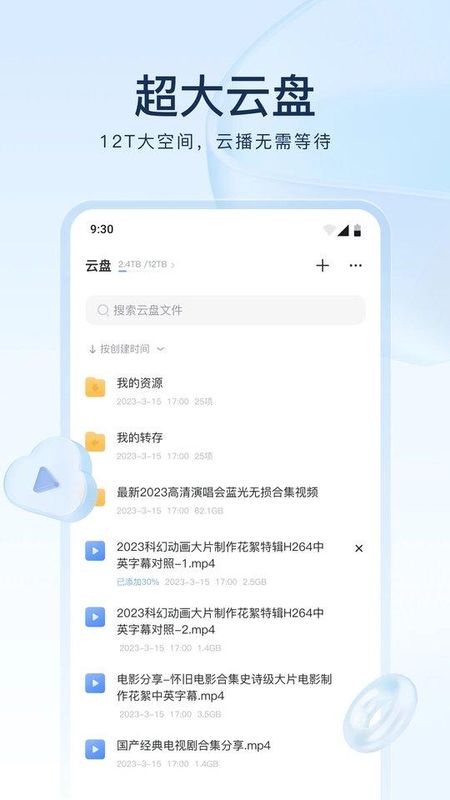 迅雷手机版_图片3
