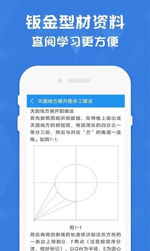 钣金展开计算器_图片3
