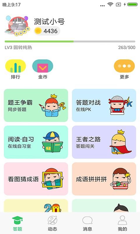 答题王者_图片4