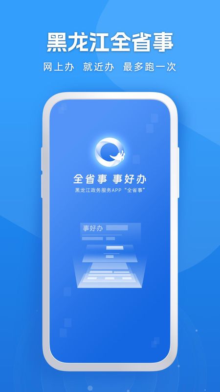 黑龙江全省事_图片1