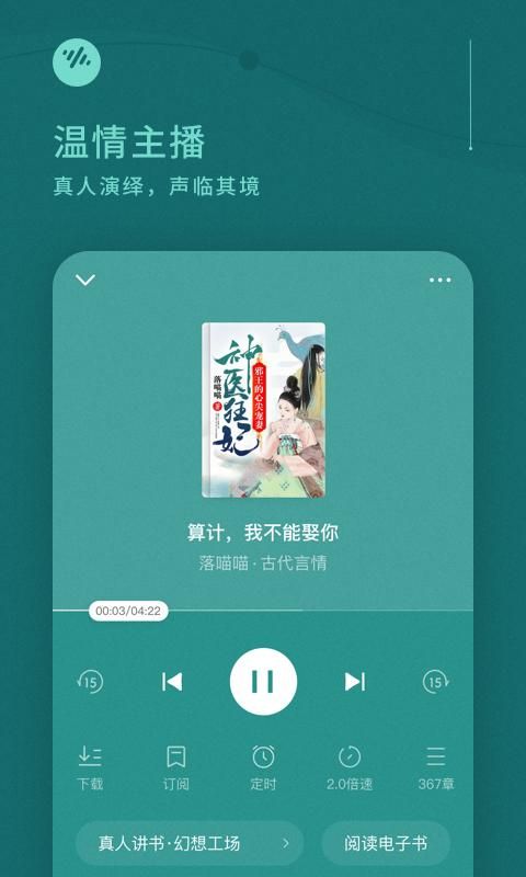 番茄畅听极速版_图片2