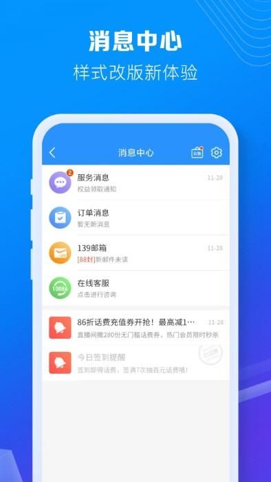 中国移动手机营业厅app_图片3