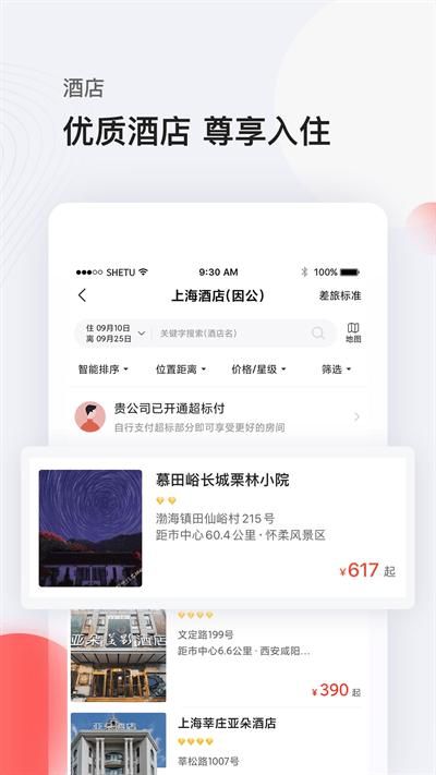 恒顺旅行_图片3