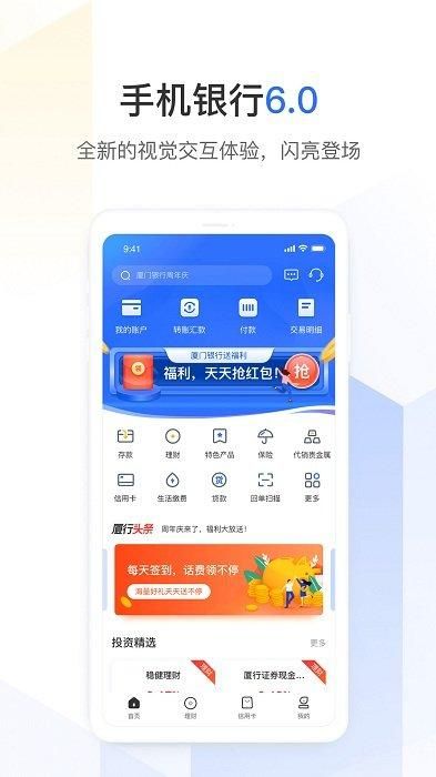 厦门银行手机银行app下载V5_图片1