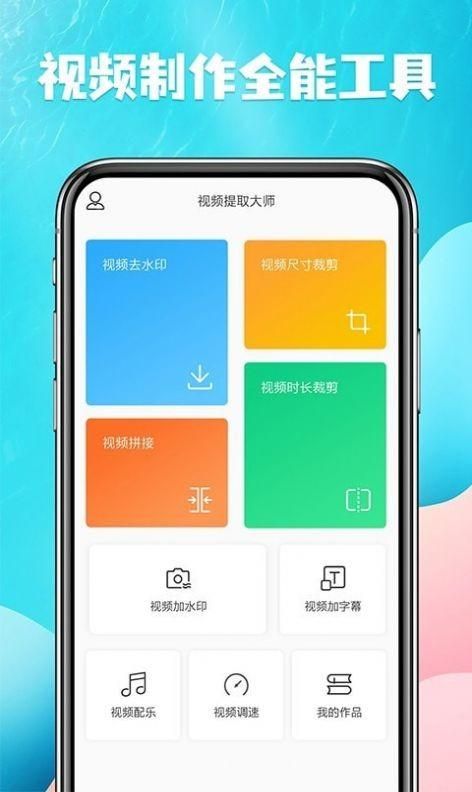 视频提取宝旧版下载安装_图片4