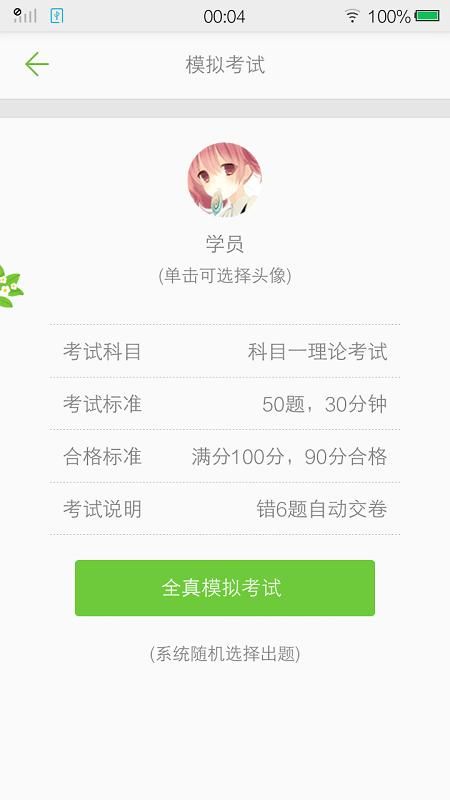 驾考摩托车试题最新正版下载_图片2