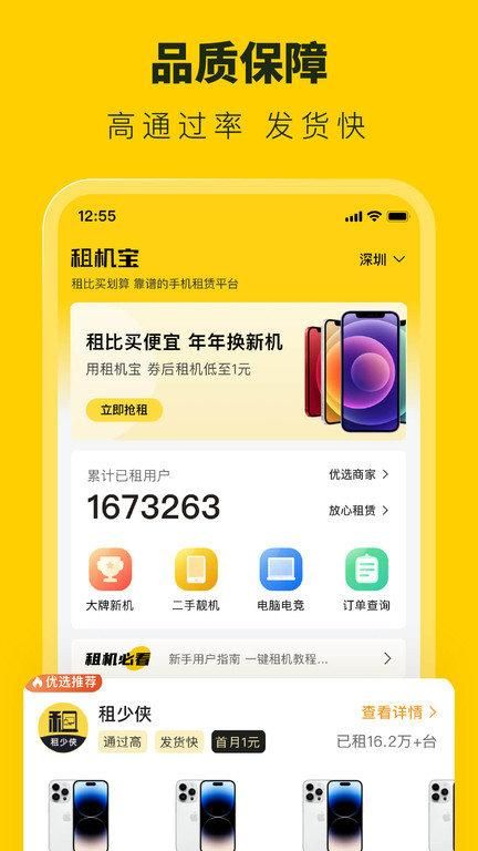 叮咚租机免费下载软件_图片2