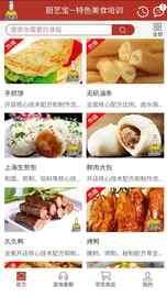 厨艺宝_图片4