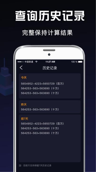 极速计算器_图片1