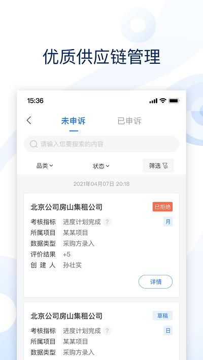 云筑集采采购平台app_图片1