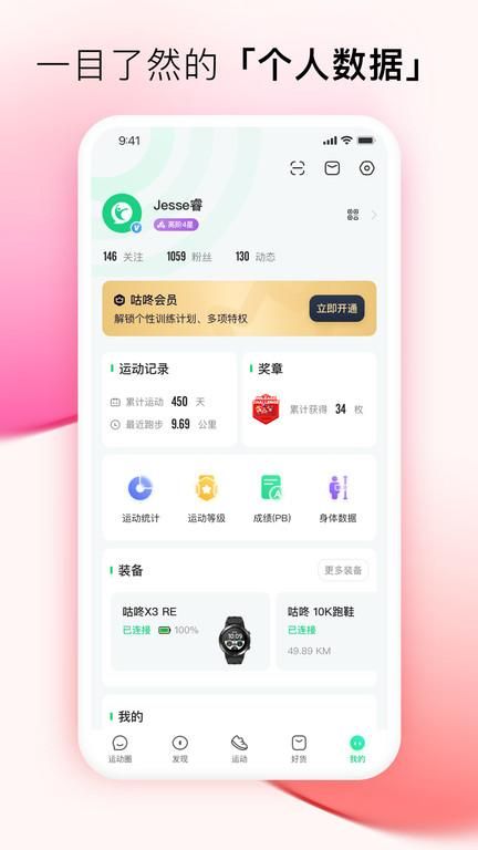 咕咚户外跑步软件_图片2