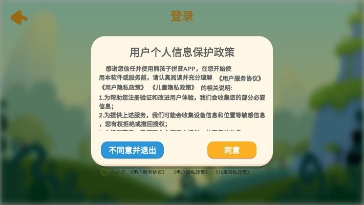 熊孩子拼音_图片1