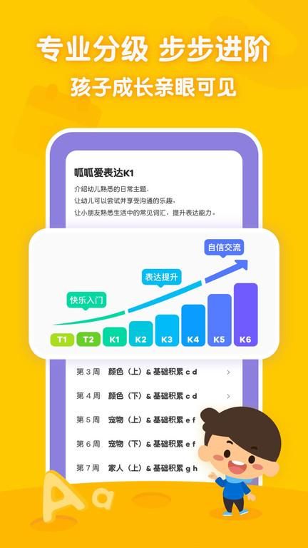 叽里呱啦学英语免费版_图片1