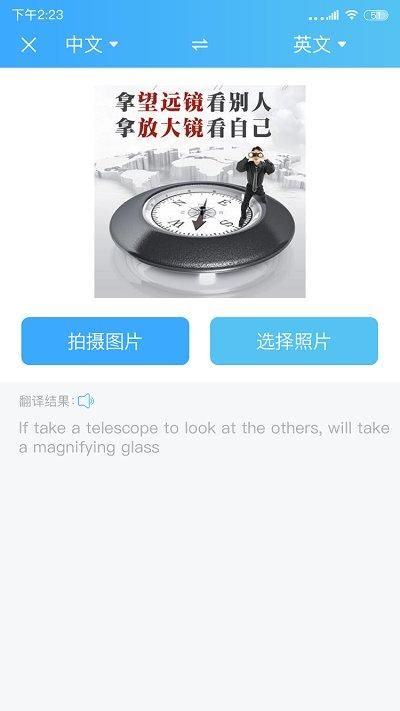 轻松翻译中英互译_图片3