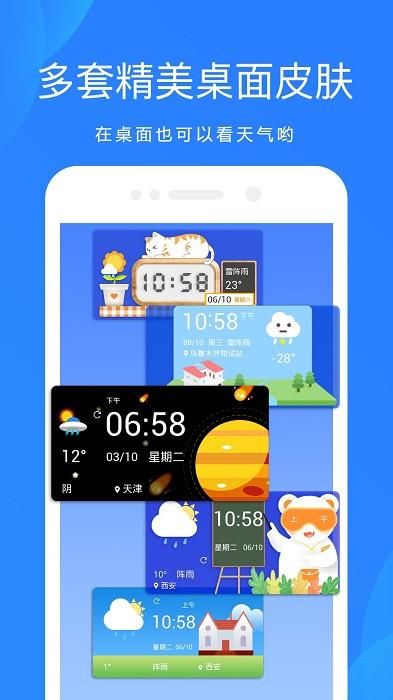 天气预报网官方版app_图片3