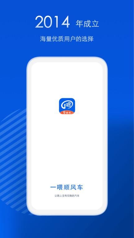 一喂顺风车司机版_图片4