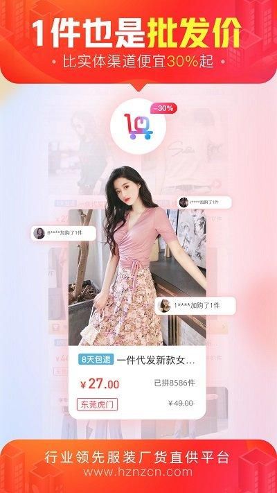 货捕头批发网app_图片4