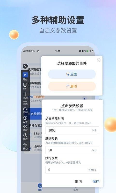 全能自动点击器连点器手机版_图片2