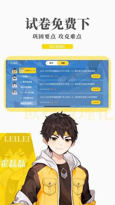 欧拉初中数学_图片5