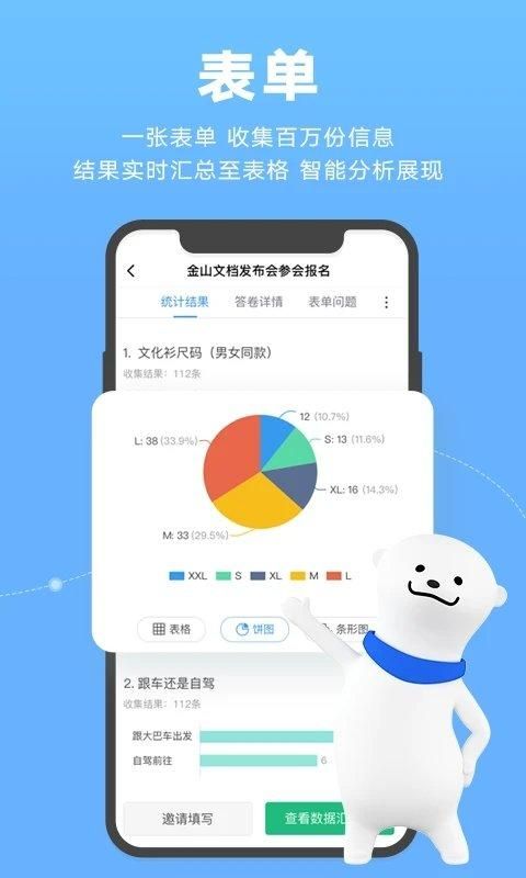 金山文档手机版_图片2