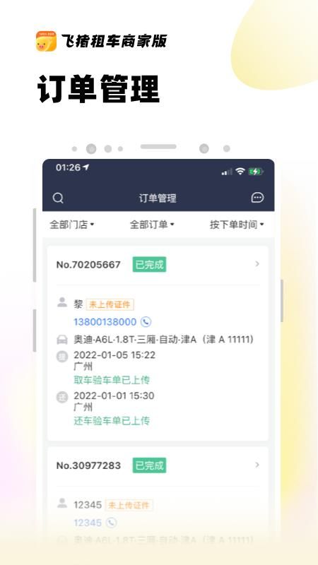 飞猪租车商家版_图片3