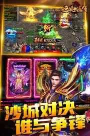 三国封魔传_图片4