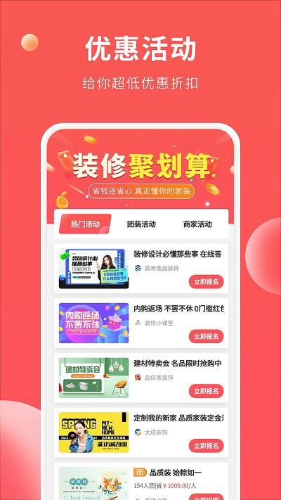 装修攻略大全app_图片2