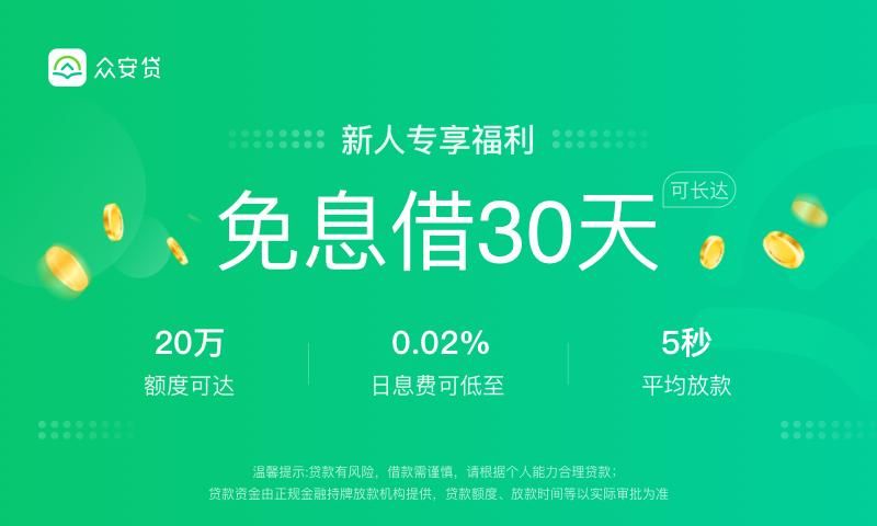 众安小贷_图片1