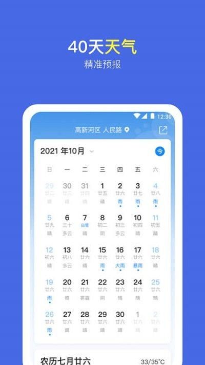 实况天气预报旧版_图片4