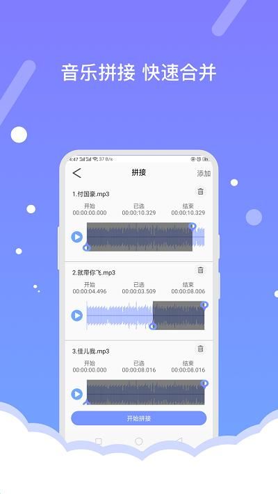 音频编辑助手联机版下载_图片2