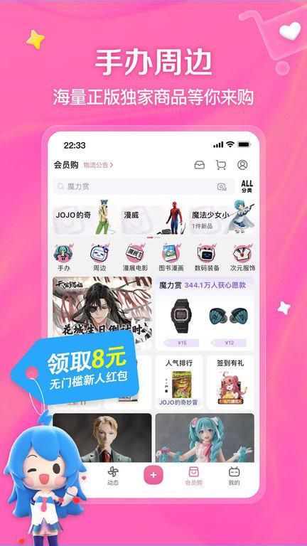 哔哩哔哩安卓_图片3