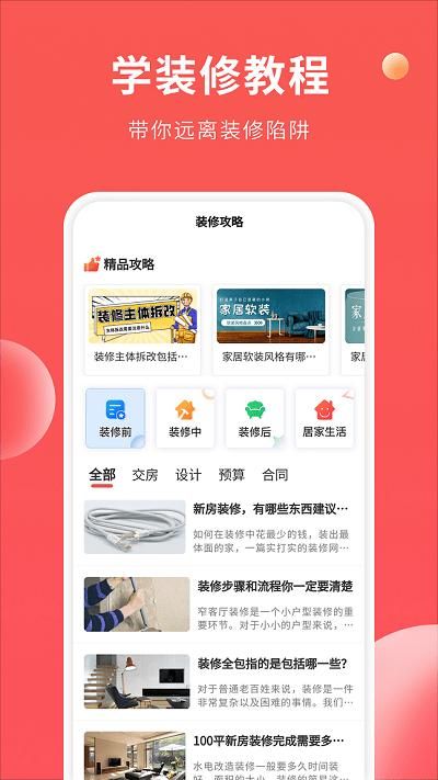 装修攻略大全app_图片4