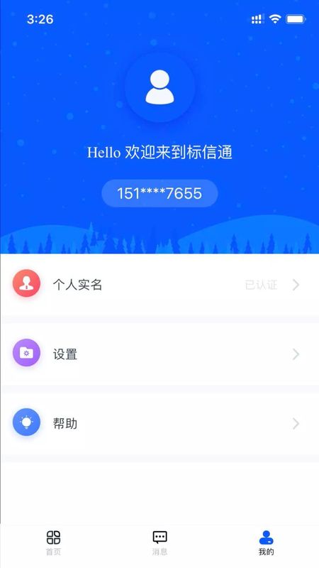 标信通_图片3
